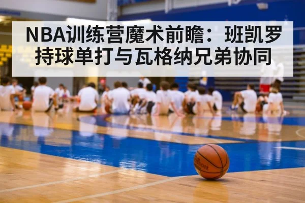 basketball training camp