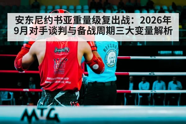 boxing match arena ring